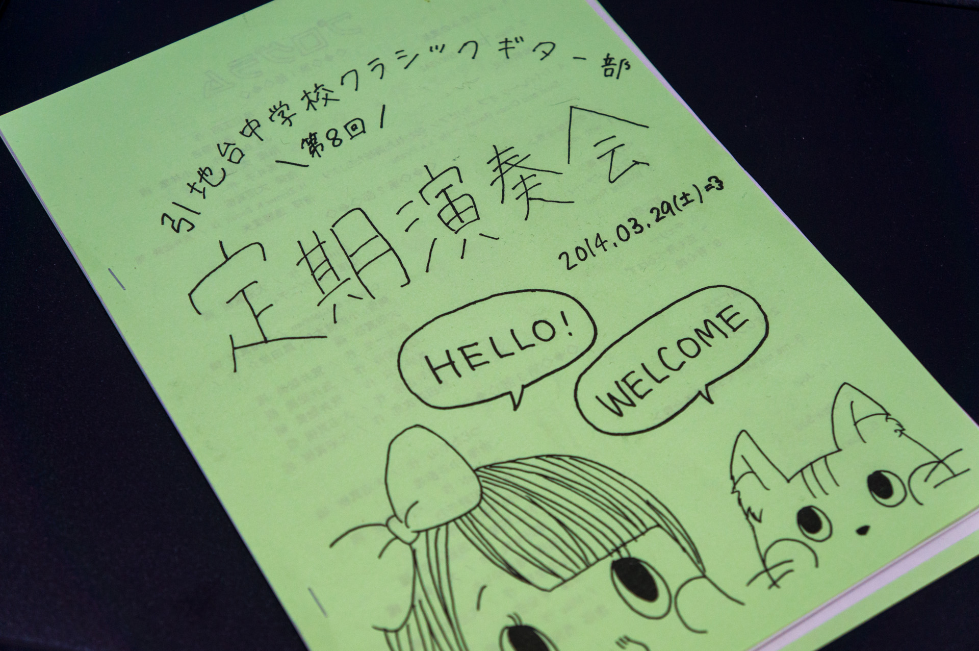 手作り感！