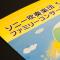 ソニー吹奏楽団のファミリーコンサートに行ってきた