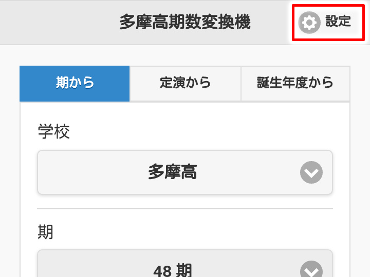 設定